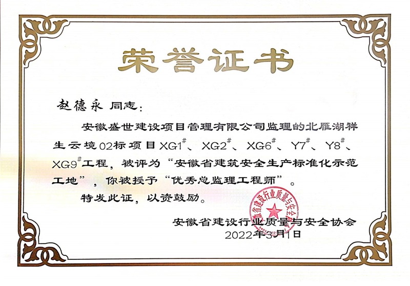 2021年度安徽省安全生产标准化工地