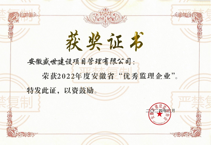 优秀监理企业2022.jpg